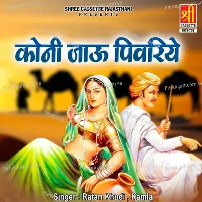 Koni Jau Pivariye - Ratan Khudi cover album