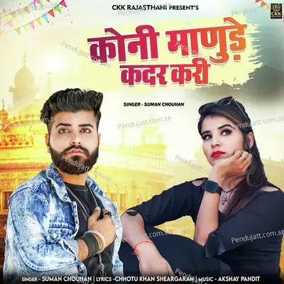 Koni Manude Kadar Kari - Suman Chouhan