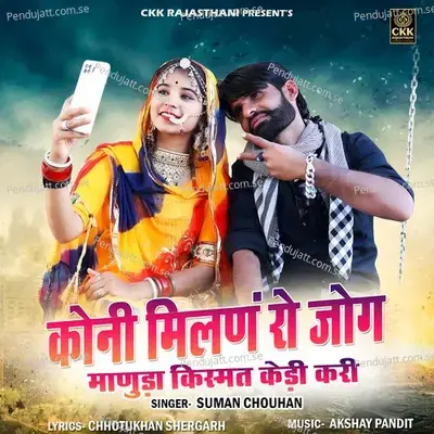 Koni Milan Ro Jog Manuda Kismat Kedi Kari - Suman Chouhan