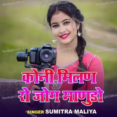 Koni Milan Ro Jog Manudo - Sumitra Maliya album cover 
