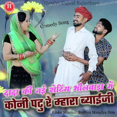 Koni Patu Re Mara Biyaji - Rinku Sharma album cover 