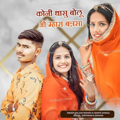 Koni Thasu Bolu Oo Mhara Bannasa - Kailash Bishnoi album cover 