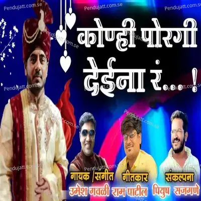 Konihi Porgi Deina Ra - Umesh Gawali album cover 