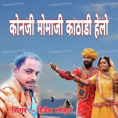 Konji Momaji Kathadi Helo - Dinesh Lohar album cover 