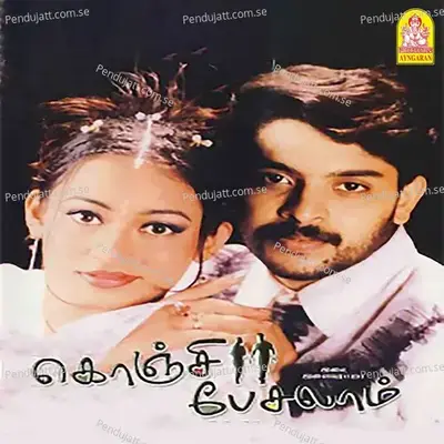 Aa Thara Suruthi - Ilaiyaraaja album cover 