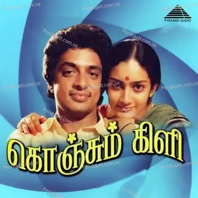 Kaatru Vandhu Sandham Solla - Gajendran album cover 