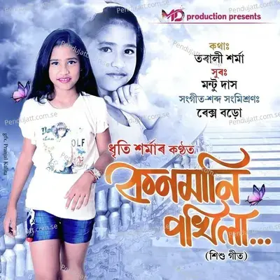 Konmani Pokhila - Dhiti Sharma album cover 