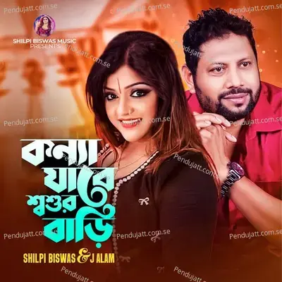 Konna Jabe Shoshur Bari - Shilpi Biswas album cover 