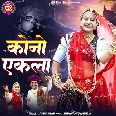 Kono Ekla - Jamin Khan album cover 