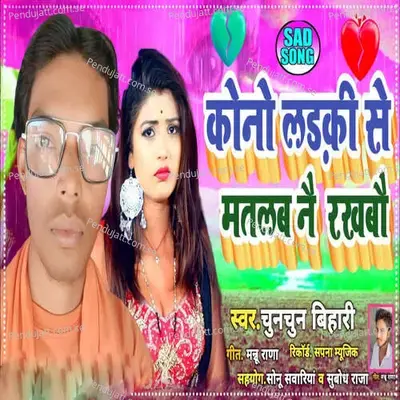 Kono Ladaki Se Matalab Nai Rakhabau - Chunchun Bihari album cover 