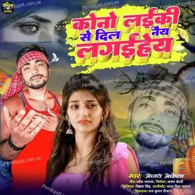 Kono Laiki Se Dil Nai Lagaihe - Ajay Akela album cover 