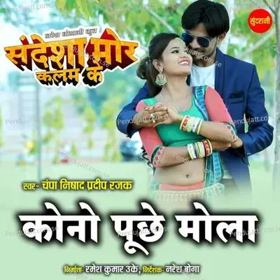 Kono Puchhe Mola - Champa Nishad album cover 