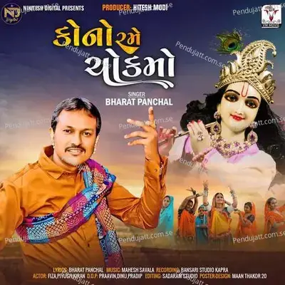 Kono Rame Chokmo - Bharat Panchal album cover 