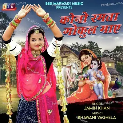 Kono Ramta Gokul May - Jamin Khan