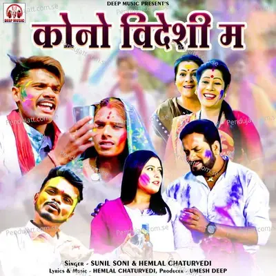 Kono Videshi Ma - Hemlal Chaturvedi album cover 