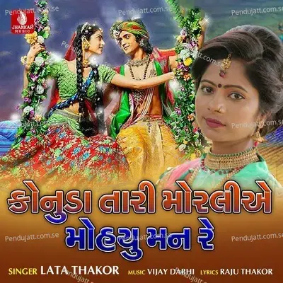 Konuda Tari Morali Ae Mohyu Maan Re - Lata Thakor album cover 