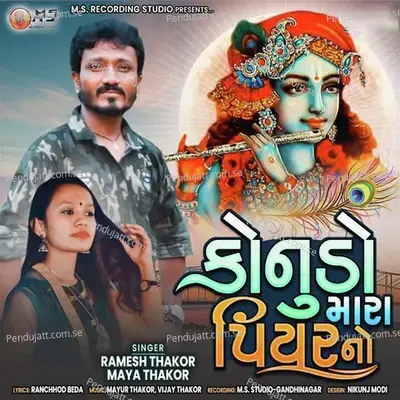 Konudo Mara Piyar No - Ramesh Thakor album cover 