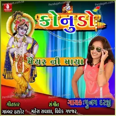 Konudo Mayar Ni Maya - Poonam Darji album cover 