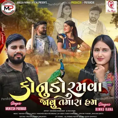 Konudo Ramva Javu Tamara Ham - Mukesh Parmar album cover 