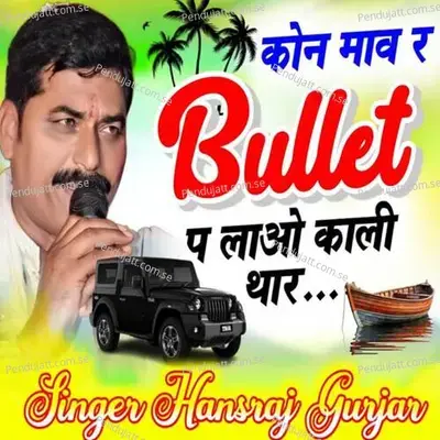 Konya Bethu Rai Bullet Par Lao Kali Thar - Hansraj Gurjar album cover 