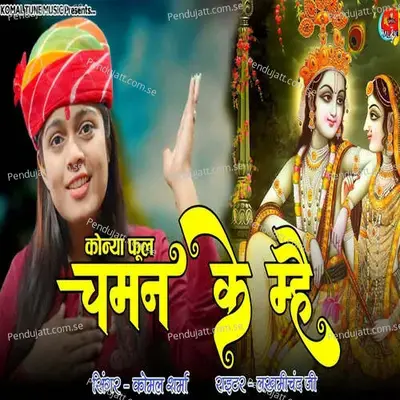 Konya Fool Chaman Ke Mhe - Komal Sharma album cover 