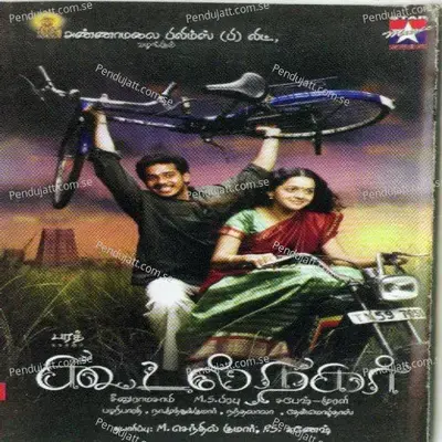 Vaarar Ayyavaara - Thulasi Das album cover 