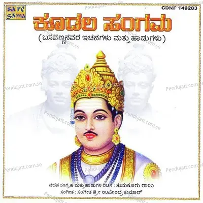 Basavannana Prathi Roopa - Upendra Kumar album cover 