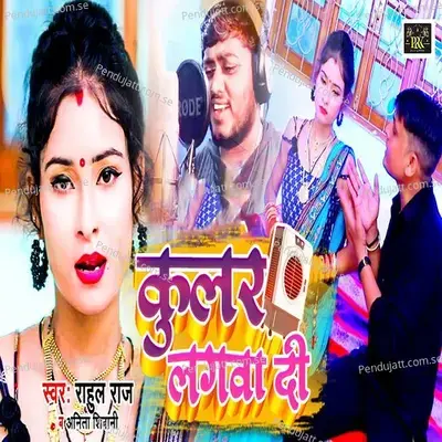 Koolar Lagwa Di - Rahul Raj album cover 