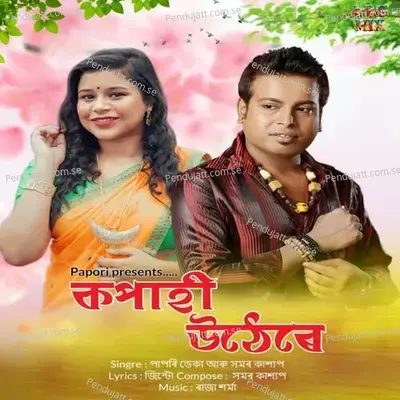 Kopahi Uthere - Samaar Kashyap album cover 