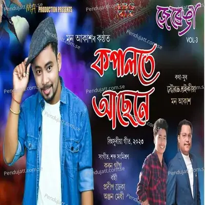 Kopalote Asene  2023 - Mon Akash album cover 