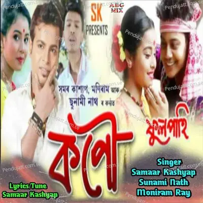 Kopou - Samaar Kashyap album cover 