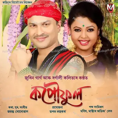 Kopouful - Zubeen Garg album cover 