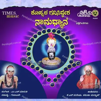 Koppala Gavisiddeshawara Namadyana - M.S. Maruthi cover album