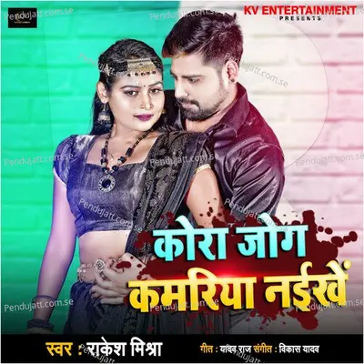 Kora Jog Kamriya Naikhe - Rakesh Mishra album cover 