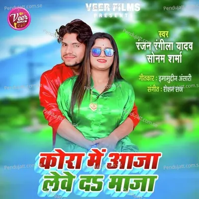 Kora Me Aaja Lewe Da Maja - Ranjan Rangeela Yadav album cover 