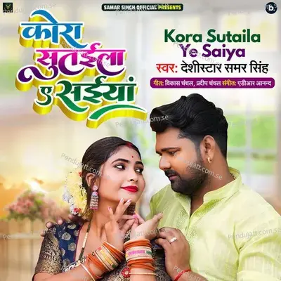 Kora Sutaila Ye Saiya - Samar Singh album cover 