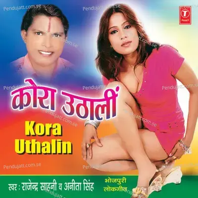 Ankhiyaan Se Maarela Karent - Rajenda Sahni album cover 