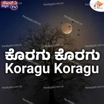 Koragu Koragu - Srihari Khoday album cover 