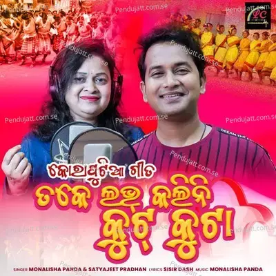 Koraputia Geeta Take Love Kalini Kut Kuta - Satyajeet Pradhan album cover 