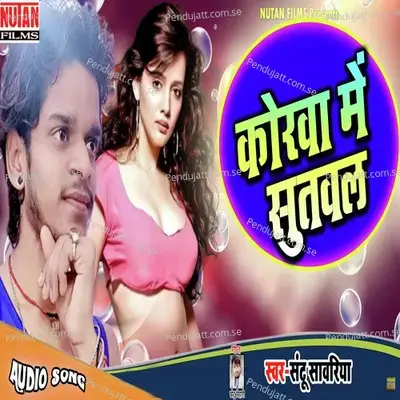 Korawa Dhaike Kail Jabari - Santu Sawariya album cover 