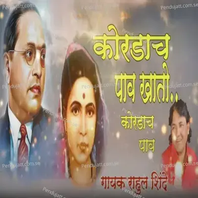 Kordach Paav Khato Kordach Paav - Rahul Shinde album cover 