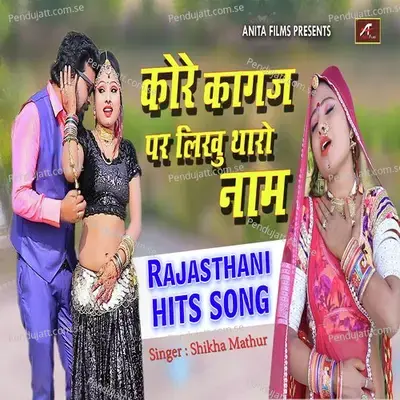 Kore Kagaz Pe Likhu Tharo Naam - Shikha Mathur album cover 