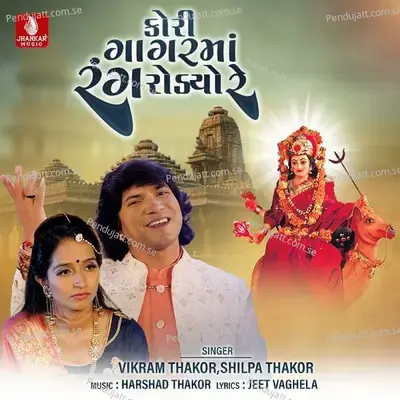 Kori Gagarma Rang Rodayo Re - Vikram Thakor album cover 