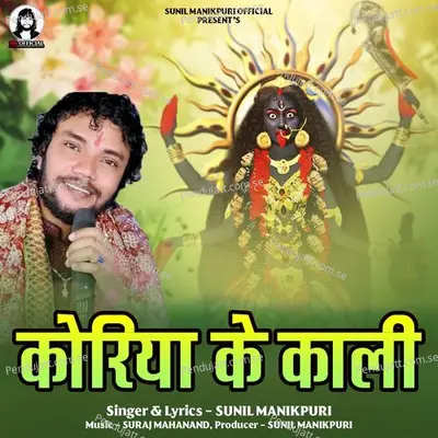 Koriya Ke Kali - Sunil Manikpuri album cover 