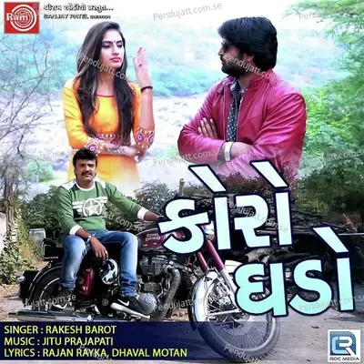 Koro Ghado - Rakesh Barot album cover 