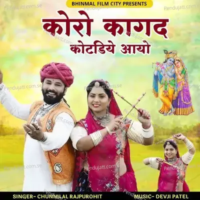 Koro Kagad Kotdiye Aayo - Chunnilal Rajpurohit album cover 