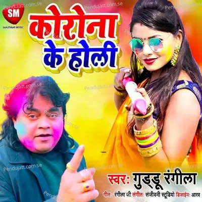 Korona Ke Holi - Guddu Rangila album cover 