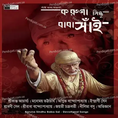 Prane Shakti Dao - Sriradha Bandyopadhyay album cover 