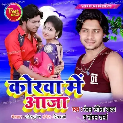 Korwa Me Aaja - Ranjan Rangeela Yadav album cover 