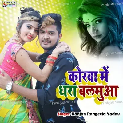 Korwa Me Dhara Balmuwa - Ranjan Rangeela Yadav album cover 